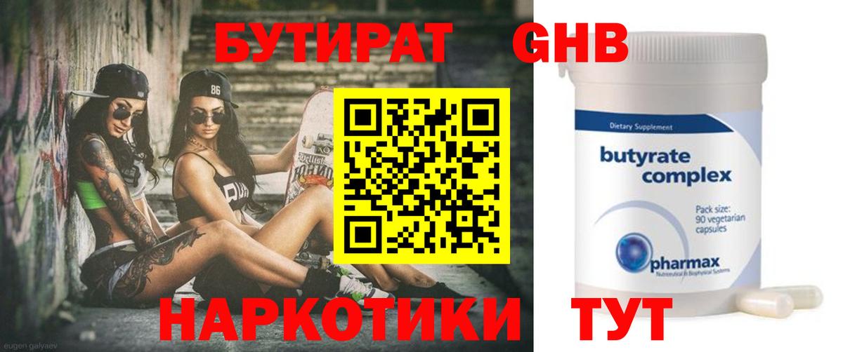Карпинск  БУТИРАТ жидкий экстази  Вход с VPN 