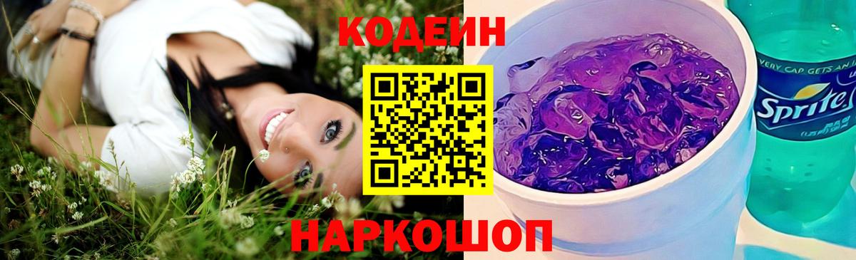 Codein напиток Lean (лин)  Вход с VPN  Карпинск  Кодеин Purple Drank 